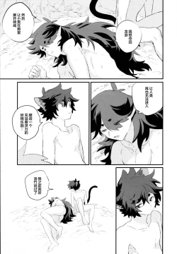 Page 20 of 神様の猫