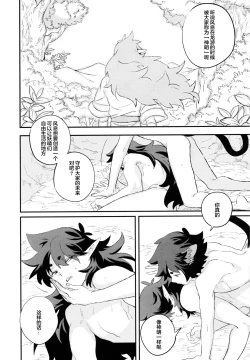 Page 21 of 神様の猫