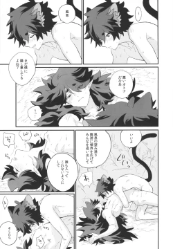 Page 24 of 神様の猫