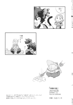 Page 33 of 神様の猫