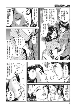 Page 8 of Hitozuma-tachi Kakusarete Seitaiken o Bakuro