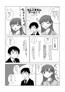 Page 49 of Kobayakawa Sae no Chinkoki Chin