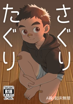 Page 1 of Saguri Taguri | Probing Handshake