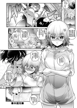 Page 155 of Tonari ga H de Urayamashii kara.