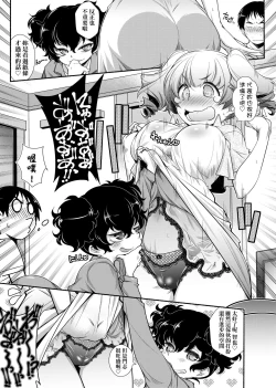 Page 90 of Tonari ga H de Urayamashii kara.