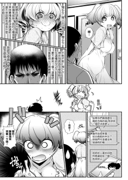 Page 92 of Tonari ga H de Urayamashii kara.
