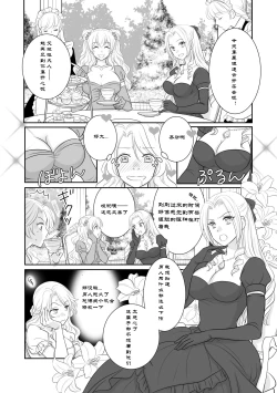 Page 13 of Misogyny Conquest 异勇航路