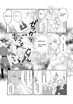 Page 14 of Misogyny Conquest 异勇航路