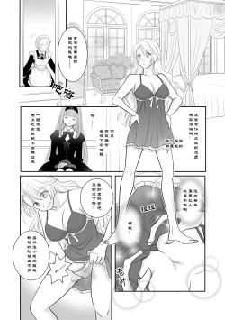 Page 18 of Misogyny Conquest 异勇航路