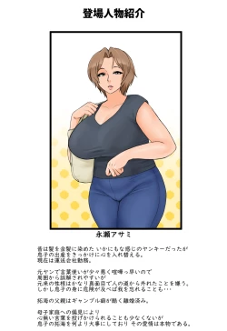 Page 2 of Tomodachi no Hahaoya ga Keitai no Motoyan datta node Yowami o Nigitte Yaritai Houdai shite mita