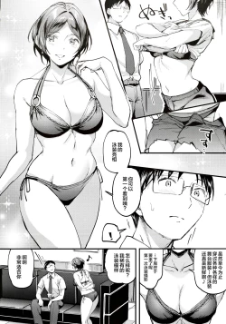 Page 7 of Kanade ga Mizugi ni Kigaetara