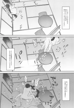 Page 16 of Ushiwakamaru to Kurasu dake 2