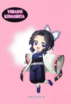 Page 26 of Kochou no Mai