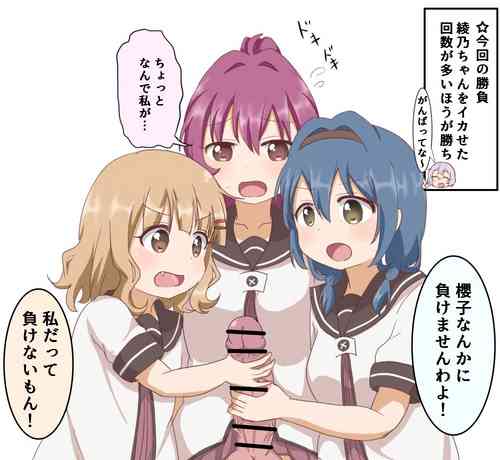 Download 櫻子 VS 向日葵 with 綾乃ちんちん