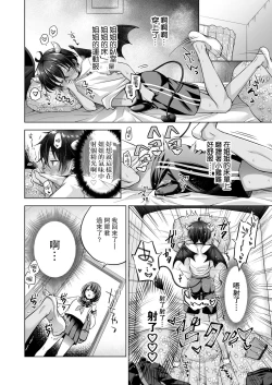 Page 6 of Tensei Incubus wa Tonari no Onee-chan o Haramasetai After