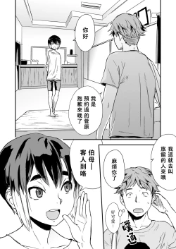 Page 3 of Ippaku Nishoku, Otokonoko tsuki | 一宿兩餐，附帶男孩子