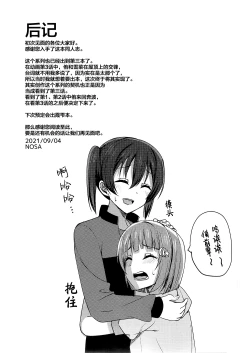 Page 16 of Tomaranai HEART | 无法停止的心跳