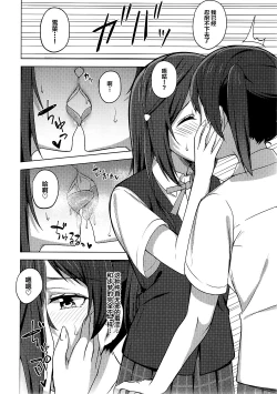 Page 7 of Tomaranai HEART | 无法停止的心跳