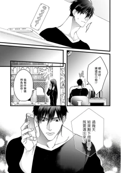 Page 10 of Rakka no Alpha Ou | 硕果的α王 Ch. 5-6