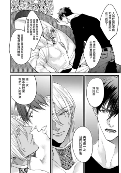 Page 23 of Rakka no Alpha Ou | 硕果的α王 Ch. 5-6