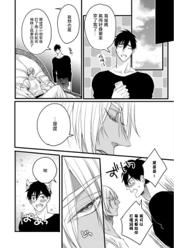 Page 33 of Rakka no Alpha Ou | 硕果的α王 Ch. 5-6