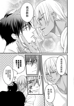 Page 36 of Rakka no Alpha Ou | 硕果的α王 Ch. 5-6