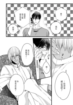 Page 61 of Rakka no Alpha Ou | 硕果的α王 Ch. 5-6