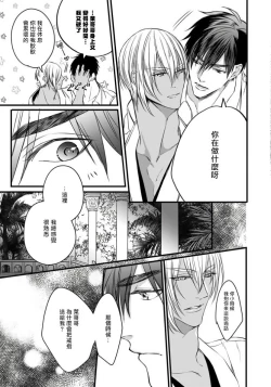 Page 86 of Rakka no Alpha Ou | 硕果的α王 Ch. 5-6