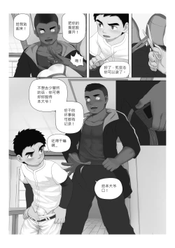 Page 14 of Reap What You Sow - 自业自得