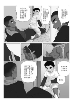 Page 6 of Reap What You Sow - 自业自得