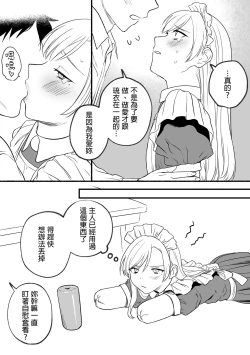 Page 23 of Kesson Maid Rui | 殘缺女僕琉衣