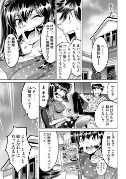 Page 2 of Ukkari Haicchatta!? Itoko to Micchaku Game Chuu