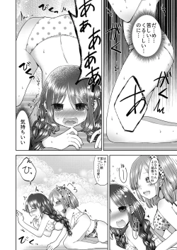 Page 17 of Yuri Ryona Fuuzoku