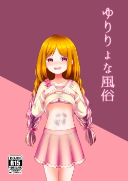 Page 1 of Yuri Ryona Fuuzoku