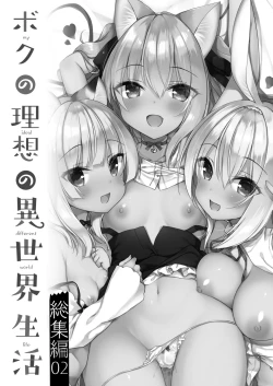Page 3 of Boku no Risou no Isekai Seikatsu Soushuuhen 02