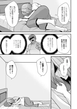 Page 170 of Osananajimi ni Fukushuu Massage1-11