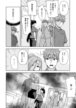 Page 200 of Osananajimi ni Fukushuu Massage1-11