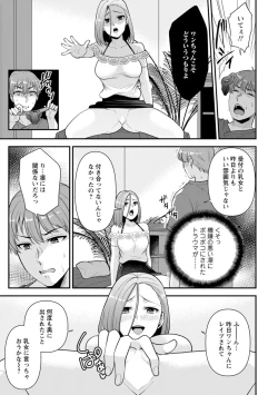 Page 68 of Osananajimi ni Fukushuu Massage1-11
