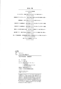 Page 216 of JK Anal?