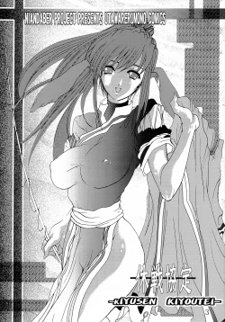 Page 2 of Kyuusen Kyoutei