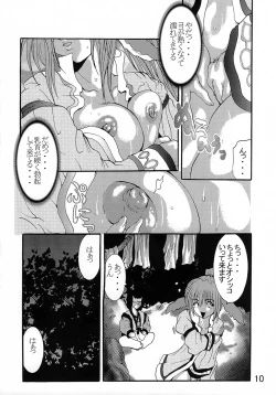 Page 9 of Kyuusen Kyoutei