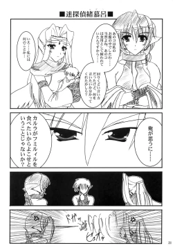 Page 30 of Yume Shi Kanata