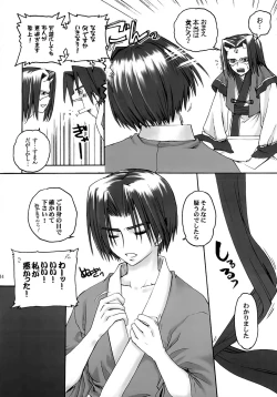 Page 33 of Yume Shi Kanata