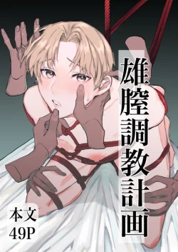 Page 1 of Osu Chitsu Choukyou Keikaku