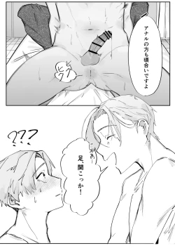 Page 29 of Osu Chitsu Choukyou Keikaku