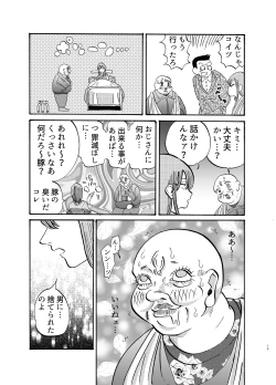 Page 12 of 助けて!モブおじさん!!