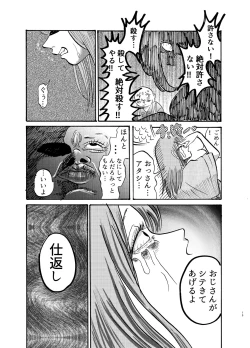 Page 14 of 助けて!モブおじさん!!