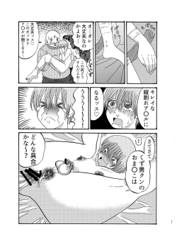 Page 26 of 助けて!モブおじさん!!