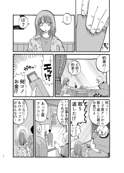 Page 31 of 助けて!モブおじさん!!