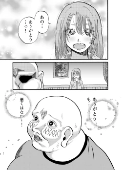 Page 33 of 助けて!モブおじさん!!